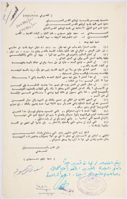 A letter to the Head of Israel