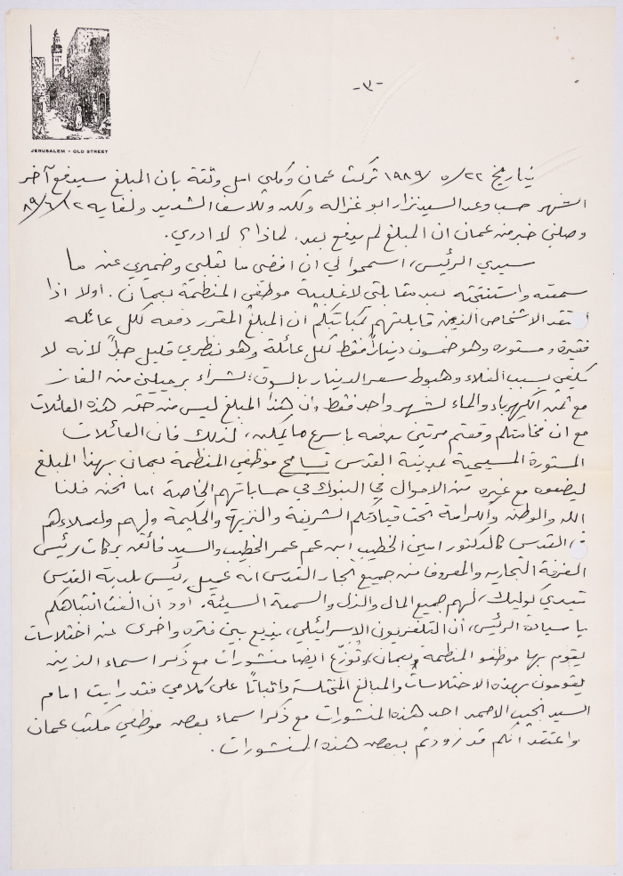 رسالة من فرح ترزي إلى ياسر عرفات، 1989