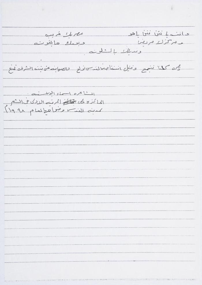 A poem by poet Asma Ziad Abu Sneineh on the occasion of the closure of the Orient House in Jerusalem in 1999