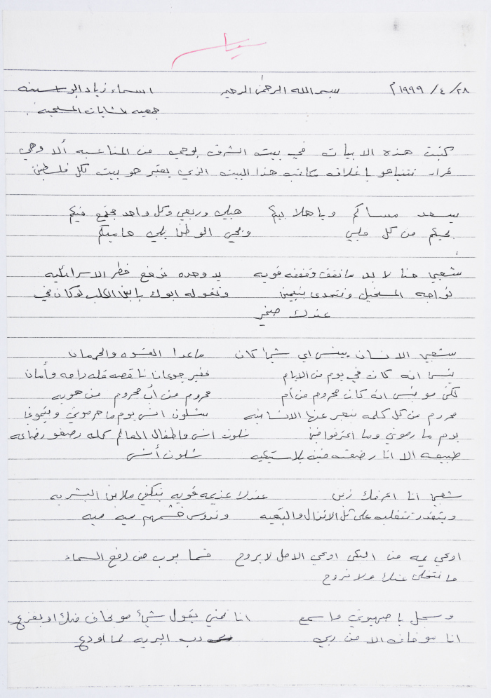 A poem by poet Asma Ziad Abu Sneineh on the occasion of the closure of the Orient House in Jerusalem in 1999