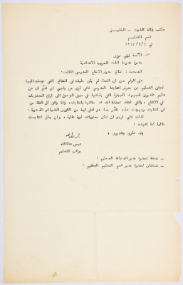 رسالة من عيسى عطالله إلى ليلى ترزي، 1963