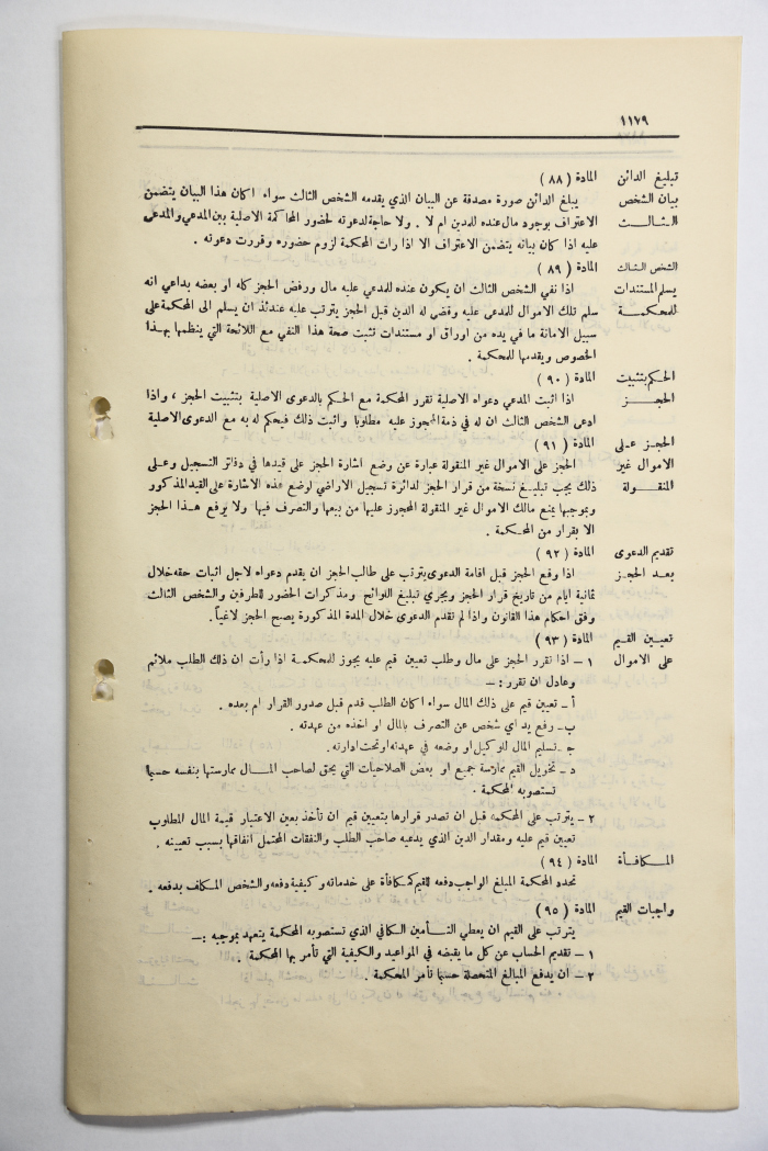 The Official Gazette of the Hashemite Kingdom of Jordan, Issue 1077, Amman, 17 July 1951