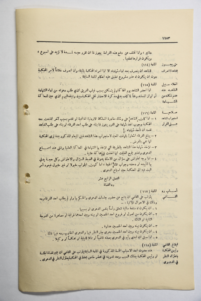 The Official Gazette of the Hashemite Kingdom of Jordan, Issue 1077, Amman, 17 July 1951