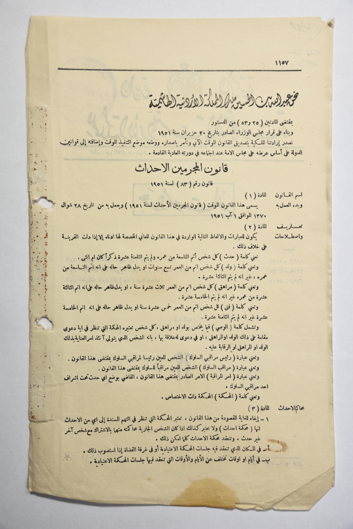 The Official Gazette of the Hashemite Kingdom of Jordan, Issue 1077, Amman, 17 July 1951