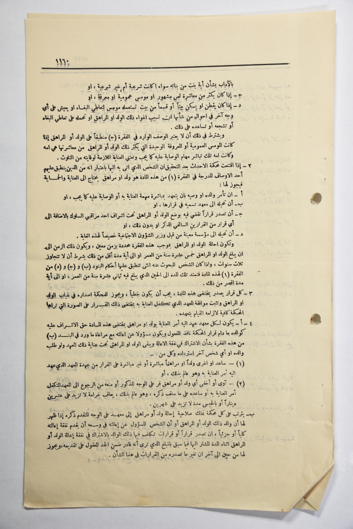 The Official Gazette of the Hashemite Kingdom of Jordan, Issue 1077, Amman, 17 July 1951