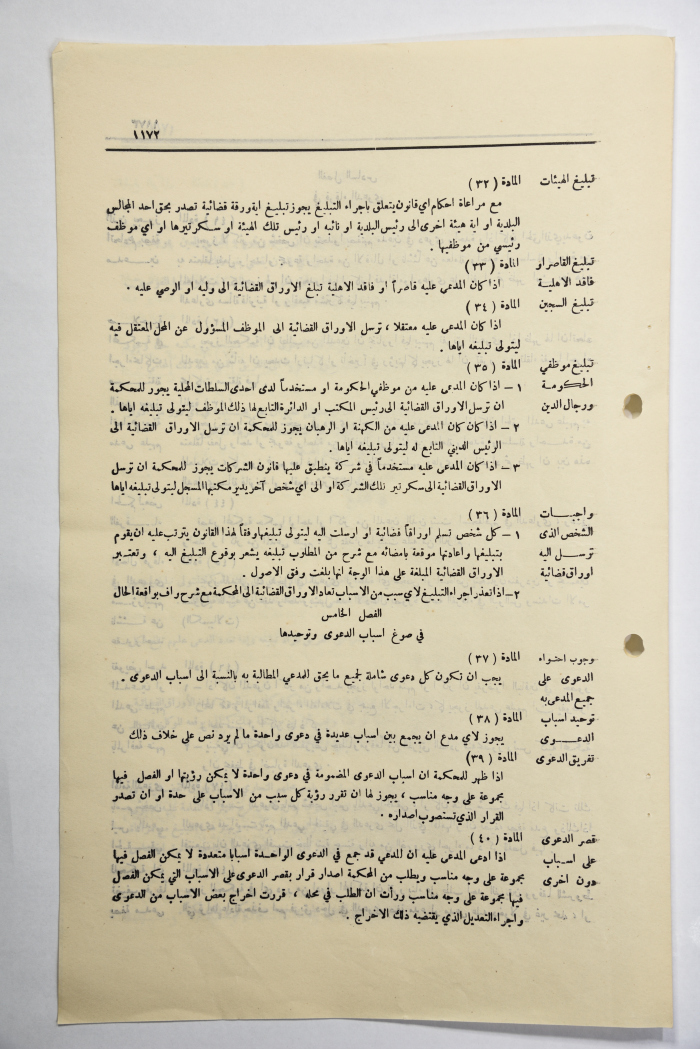 The Official Gazette of the Hashemite Kingdom of Jordan, Issue 1077, Amman, 17 July 1951