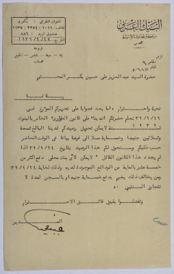 A Letter from the Arab Bank- Jerusalem to Mr. Abdulaziz Ali Hussein 