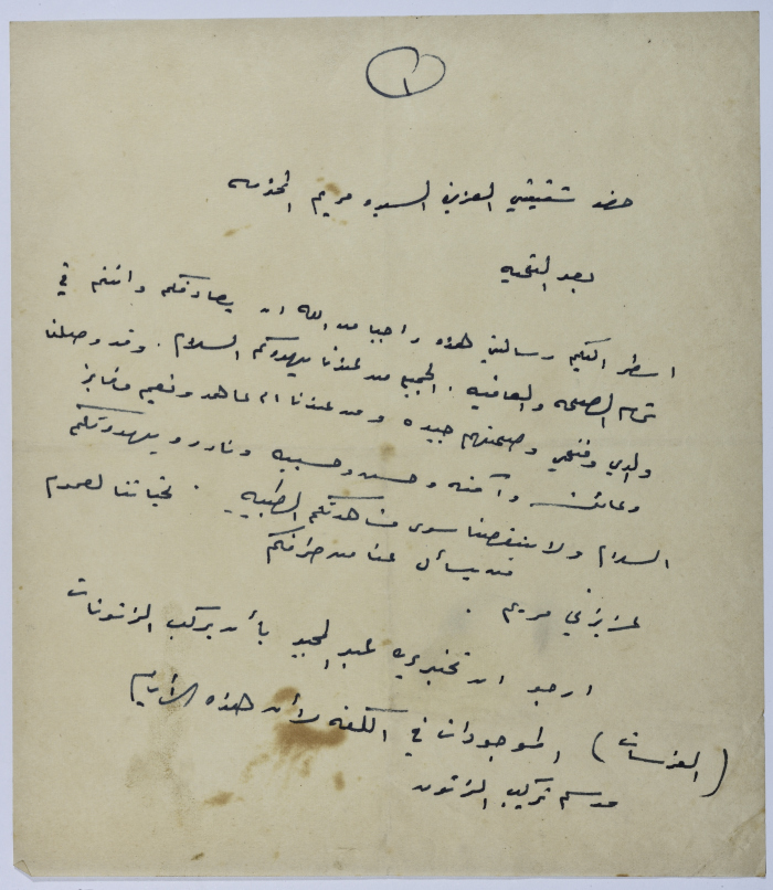 رسالة من السيد طارق عبد العزيز الى أخته مريم عبد العزيز  بتاريخ 11/3/1956