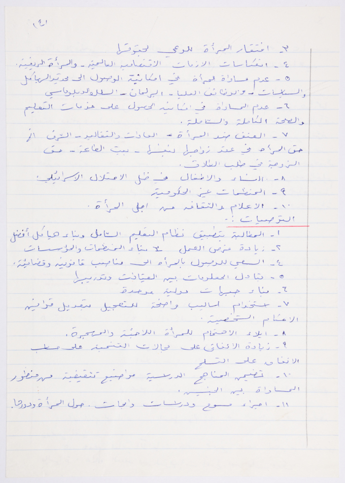 ورقة تعريفية بمنتدى المنظمات غير الحكومية، عمّان، 1994 