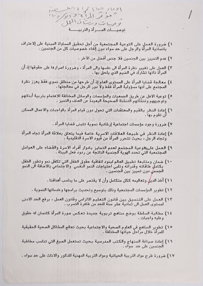 توصيات المرأة والتربية، صادرة عن الاتحاد العام للمرأة الفلسطينية
