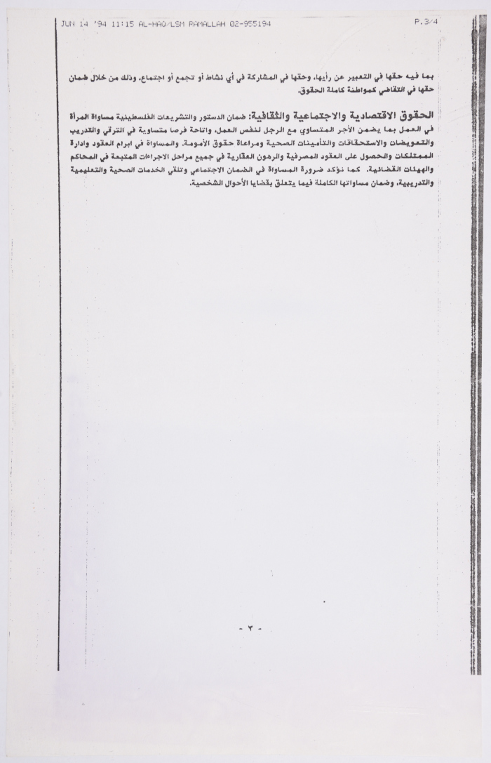 مسودة وثيقة مبادئ حقوقية نِسوية صادرة عن الاتحاد العام للمرأة الفلسطينية، 1994