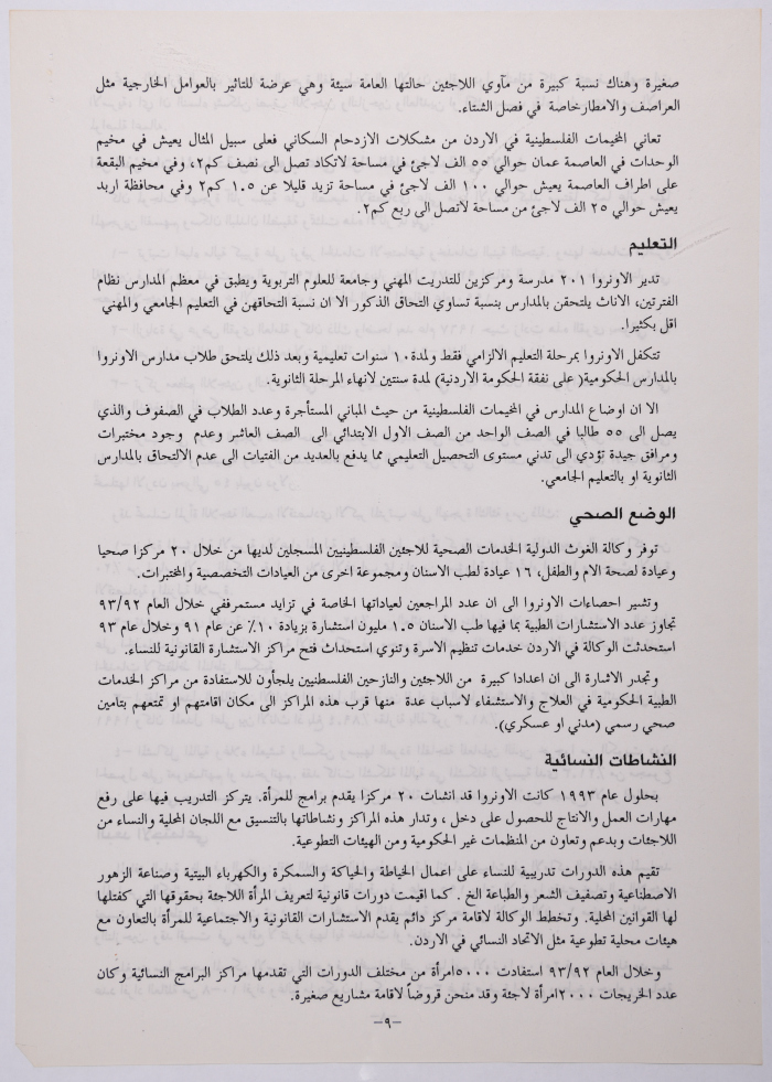 A Working Paper for Laila Naffa', the Workshop on Women and Forced Displacement, Amman, November 1994