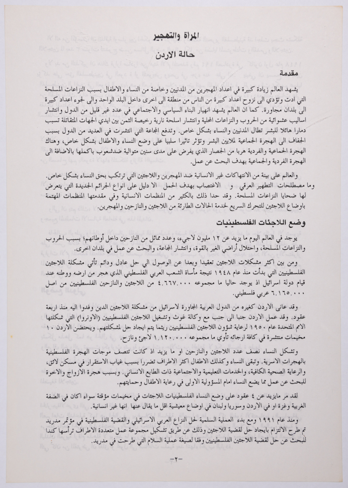 A Working Paper for Laila Naffa', the Workshop on Women and Forced Displacement, Amman, November 1994