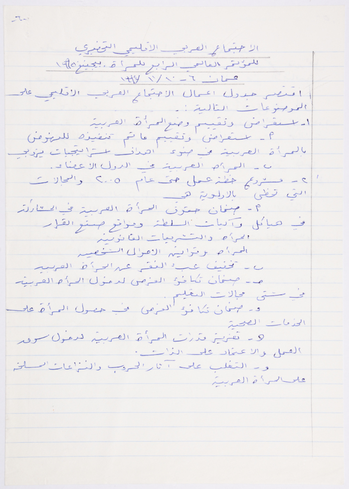 جدول أعمال الاجتماع العربي الإقليمي التحضيري للمؤتمر العالمي الرابع للمرأة، بكين-الصين، 1994