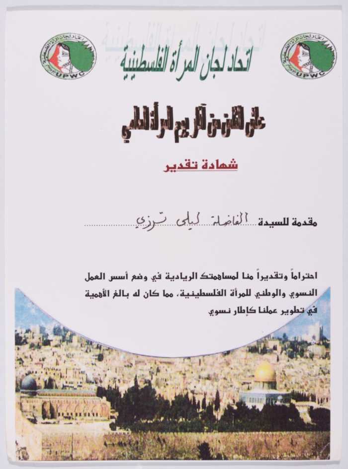 شهادة تقدير من اتحاد لجان المرأة الفلسطينية إلى ليلى ترزي، 1990-1999