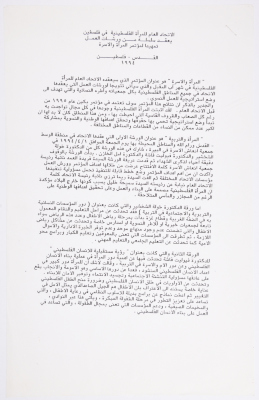 A report about the workshops organized by the General Union of Palestinian Women in 1994