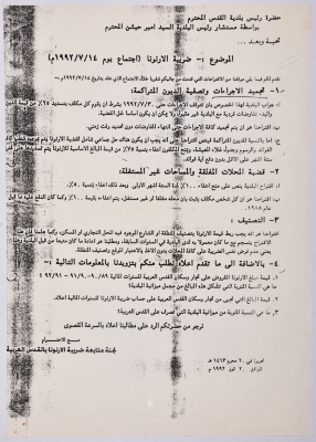 A letter from the "Arnona" Taxation Committee in Jerusalem to the Head of the Israel