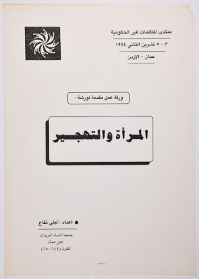 A Working Paper for Laila Naffa