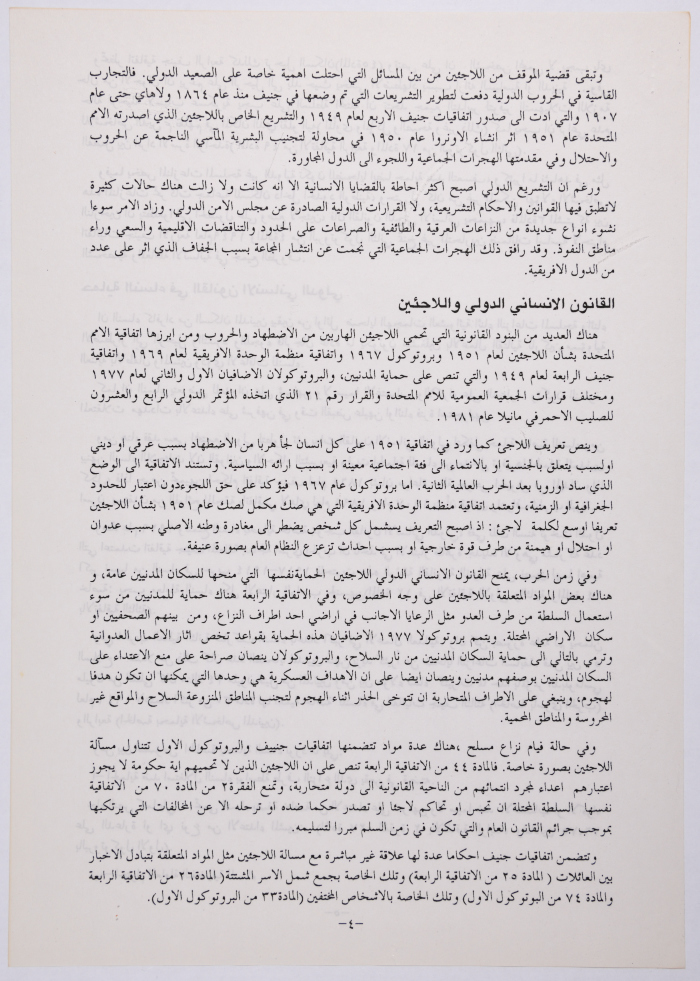 A Working Paper for Laila Naffa', the Workshop on Women and Forced Displacement, Amman, November 1994