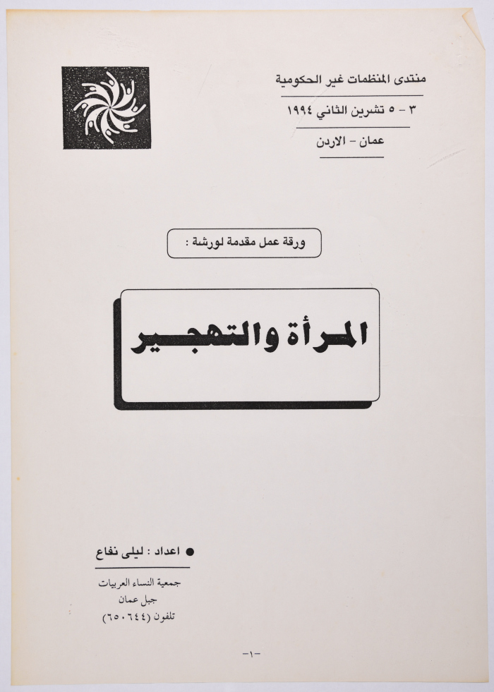 A Working Paper for Laila Naffa', the Workshop on Women and Forced Displacement, Amman, November 1994