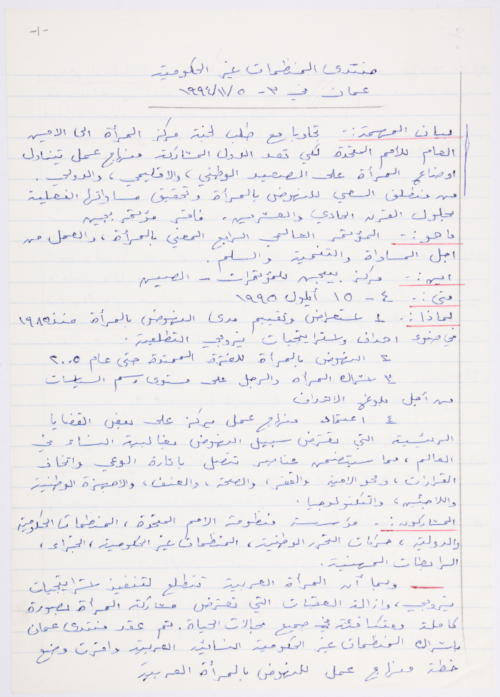 ورقة تعريفية بمنتدى المنظمات غير الحكومية، عمّان، 1994 
