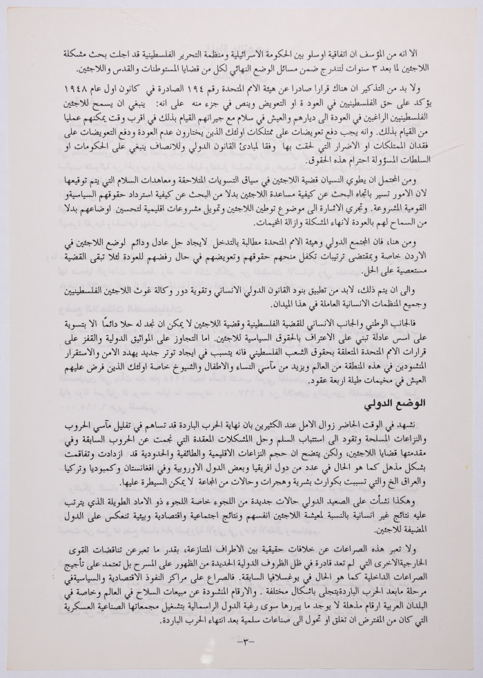 A Working Paper for Laila Naffa', the Workshop on Women and Forced Displacement, Amman, November 1994