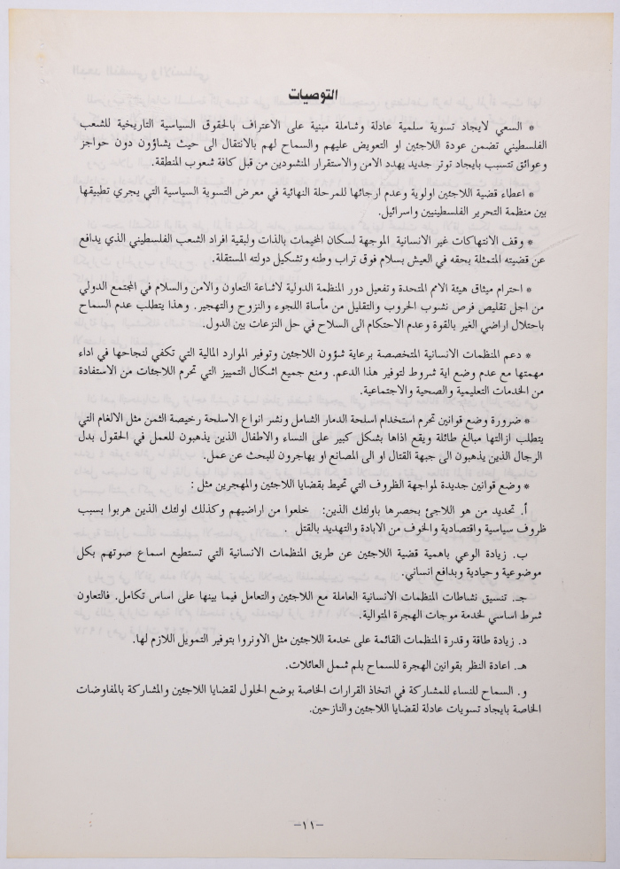 A Working Paper for Laila Naffa', the Workshop on Women and Forced Displacement, Amman, November 1994