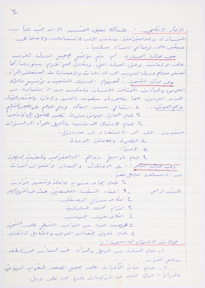 ورقة تعريفية بمنتدى المنظمات غير الحكومية، عمّان، 1994 