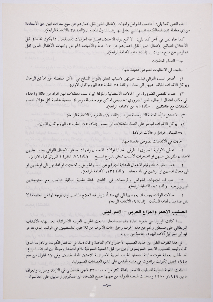 A Working Paper for Laila Naffa', the Workshop on Women and Forced Displacement, Amman, November 1994