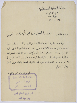 An Invitation to Attend the Opening of a Branch for Najjadeh Organization in the Village of Tirat Dandan