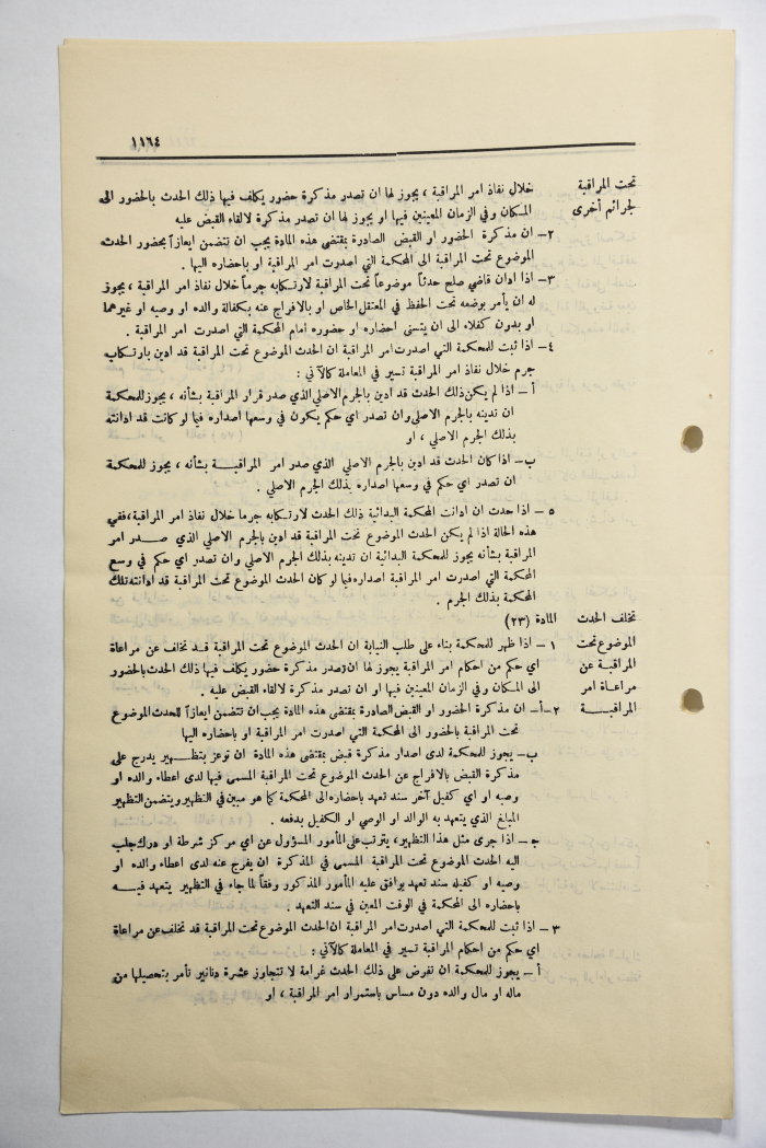 The Official Gazette of the Hashemite Kingdom of Jordan, Issue 1077, Amman, 17 July 1951
