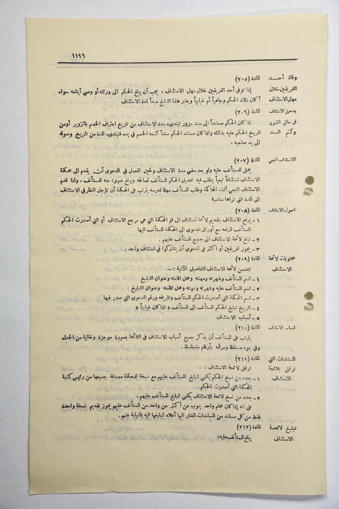 The Official Gazette of the Hashemite Kingdom of Jordan, Issue 1077, Amman, 17 July 1951