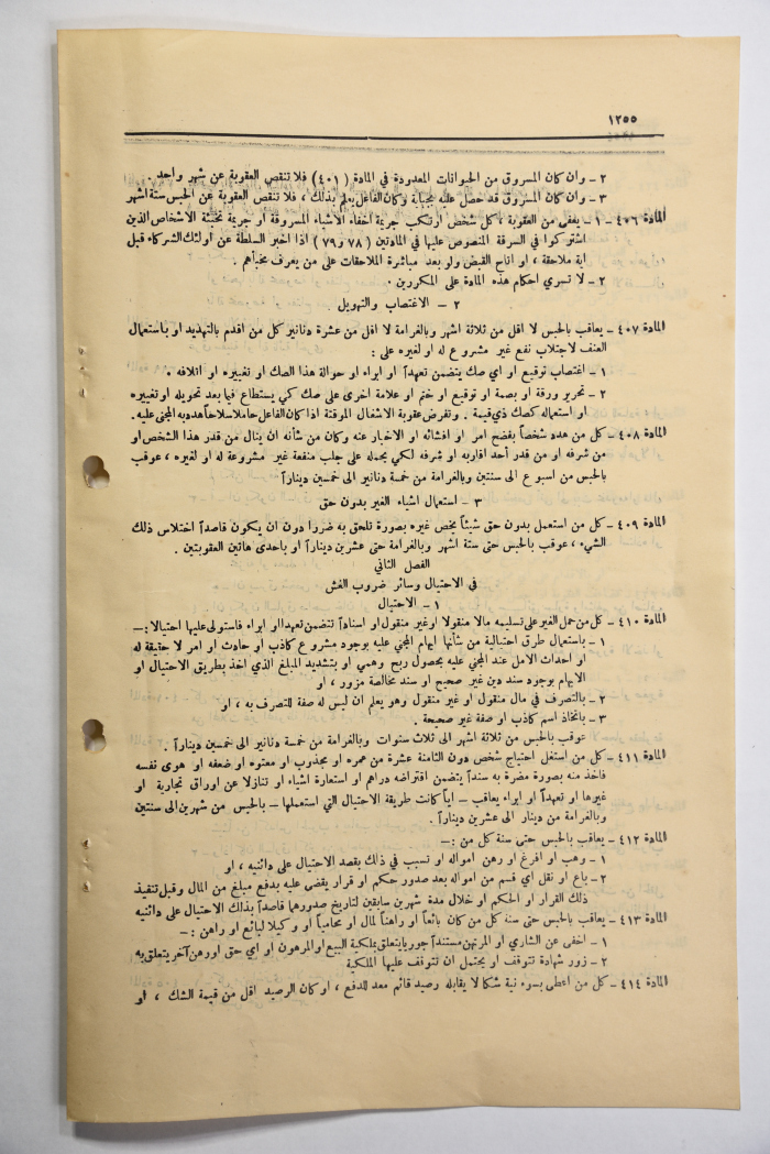 The Official Gazette of the Hashemite Kingdom of Jordan, Issue 1077, Amman, 17 July 1951