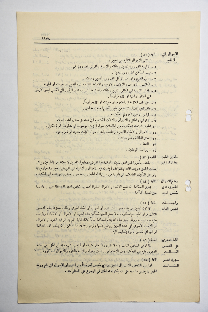 The Official Gazette of the Hashemite Kingdom of Jordan, Issue 1077, Amman, 17 July 1951