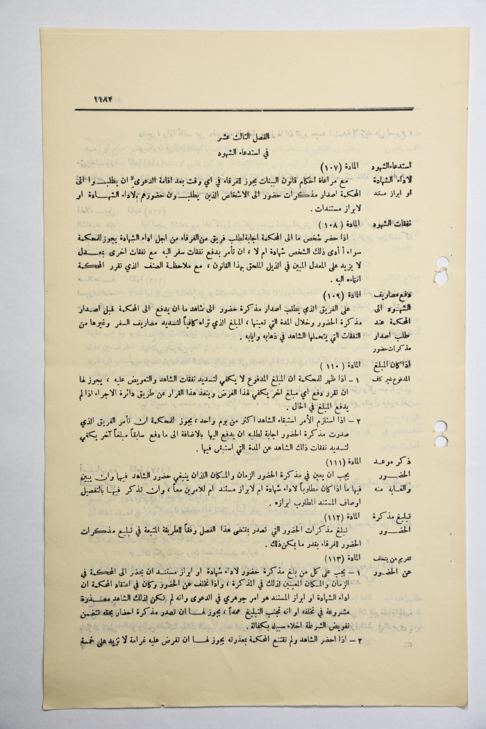 The Official Gazette of the Hashemite Kingdom of Jordan, Issue 1077, Amman, 17 July 1951