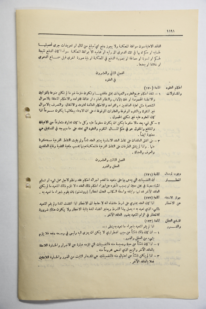 The Official Gazette of the Hashemite Kingdom of Jordan, Issue 1077, Amman, 17 July 1951