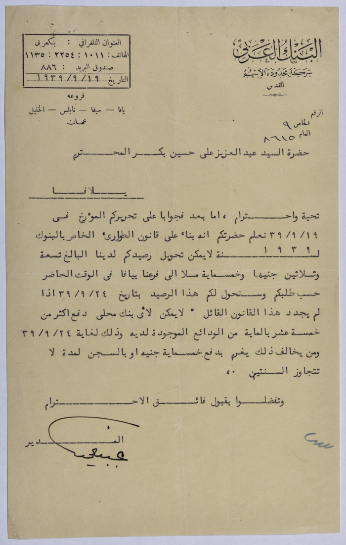 A Letter from the Arab Bank- Jerusalem to Mr. Abdulaziz Ali Hussein 