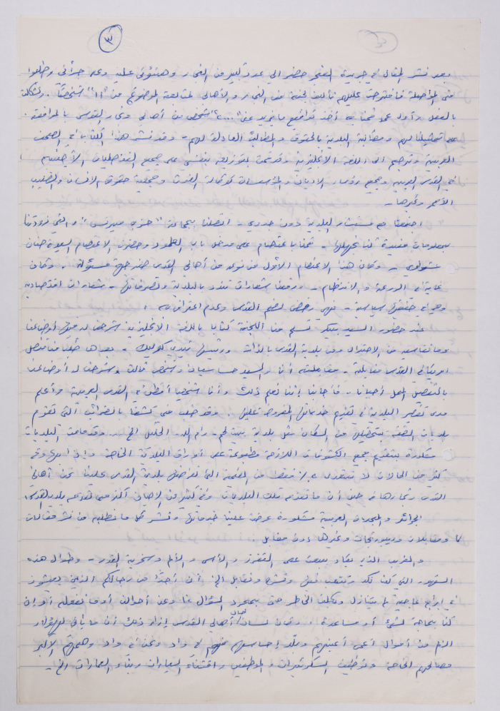 رسالة من ليلى ترزي إلى مكتب ياسر عرفات، 1980-1990