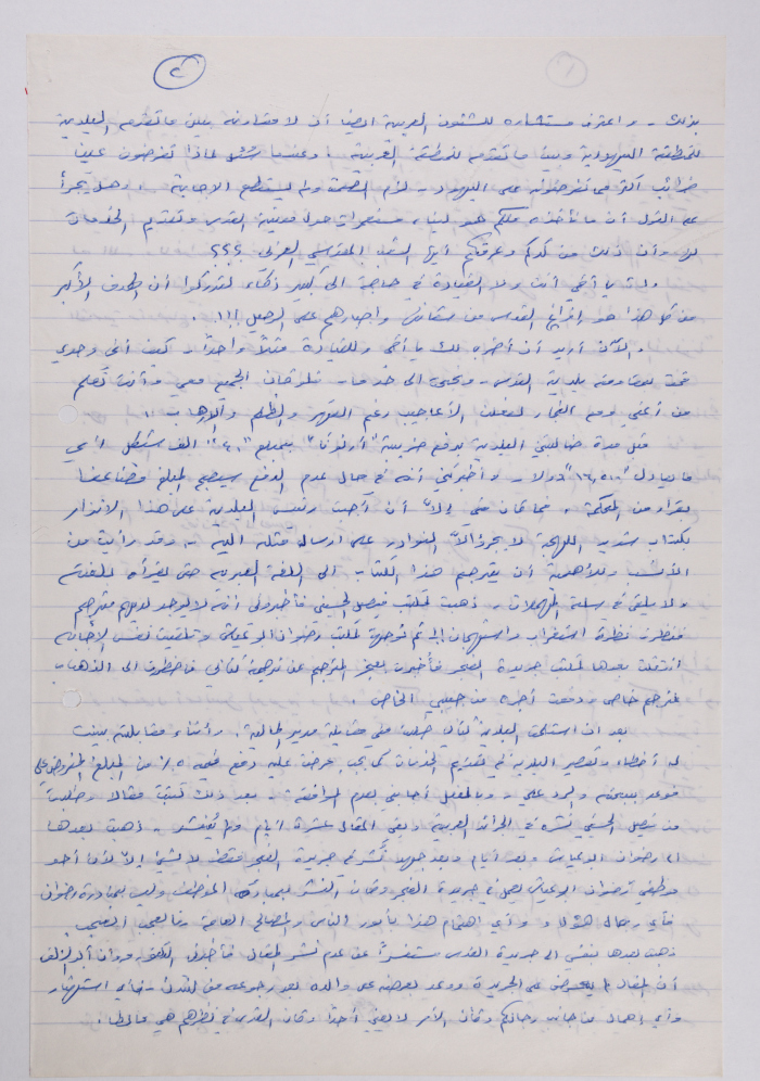 رسالة من ليلى ترزي إلى مكتب ياسر عرفات، 1980-1990