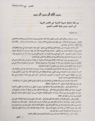 A letter from the "Arnona" Taxation Committee in Jerusalem to the Head of the Israel