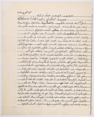 An article entitled "The Difficult Summer of the Patriarch" published in Haaretz Newspaper