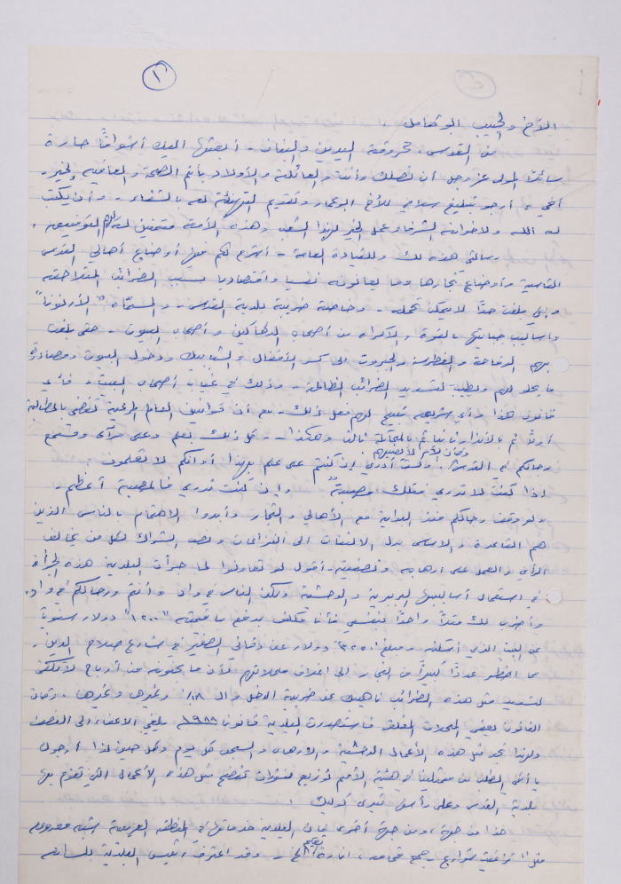 رسالة من ليلى ترزي إلى مكتب ياسر عرفات، 1980-1990