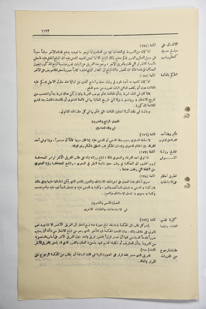 The Official Gazette of the Hashemite Kingdom of Jordan, Issue 1077, Amman, 17 July 1951