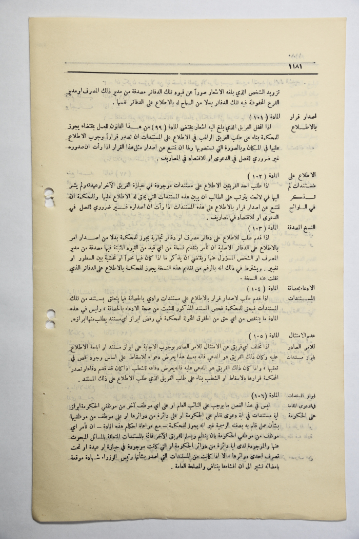 The Official Gazette of the Hashemite Kingdom of Jordan, Issue 1077, Amman, 17 July 1951