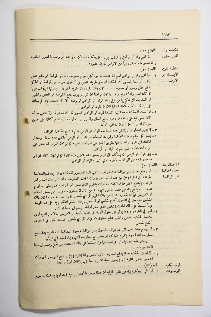 The Official Gazette of the Hashemite Kingdom of Jordan, Issue 1077, Amman, 17 July 1951