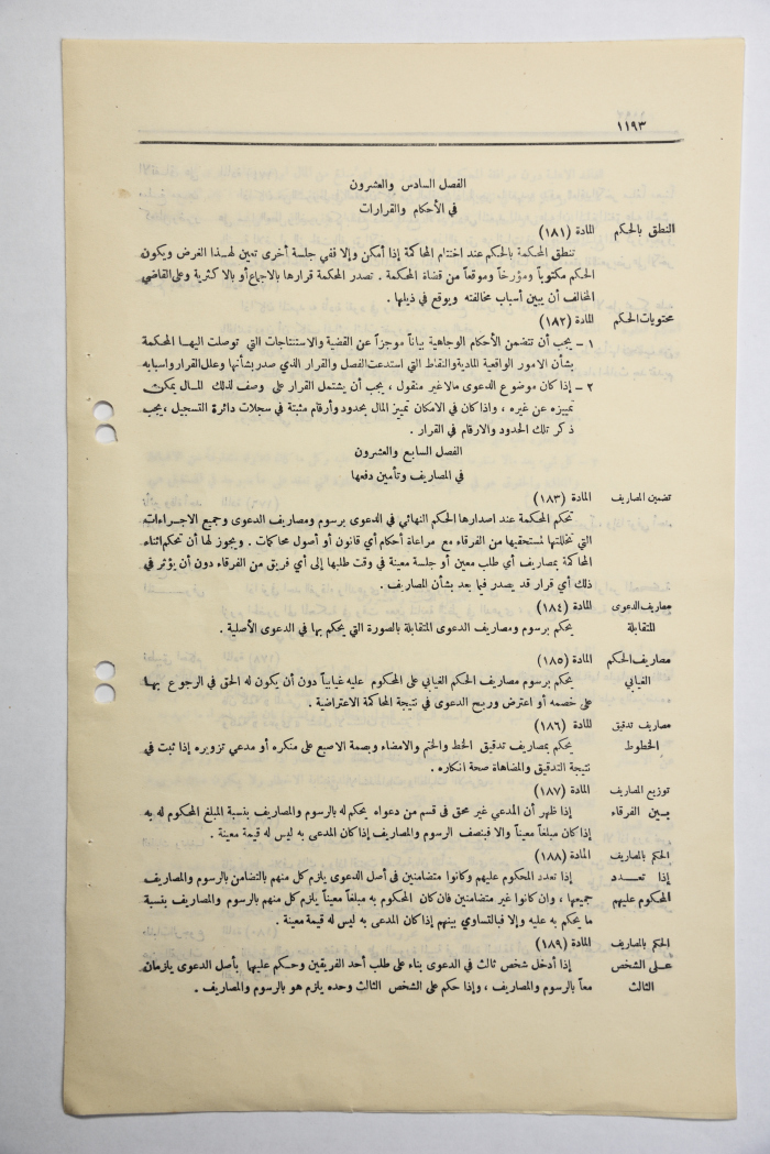 The Official Gazette of the Hashemite Kingdom of Jordan, Issue 1077, Amman, 17 July 1951