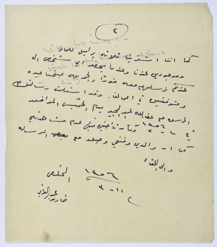 رسالة من السيد طارق عبد العزيز الى أخته مريم عبد العزيز  بتاريخ 11/3/1956