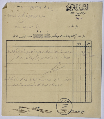 A Letter from the Arab Bank, Jaffa Branch, to Mr. Abdulaziz Ali Hussein, on December 3, 1939