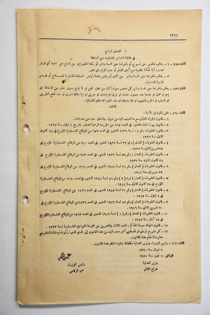The Official Gazette of the Hashemite Kingdom of Jordan, Issue 1077, Amman, 17 July 1951