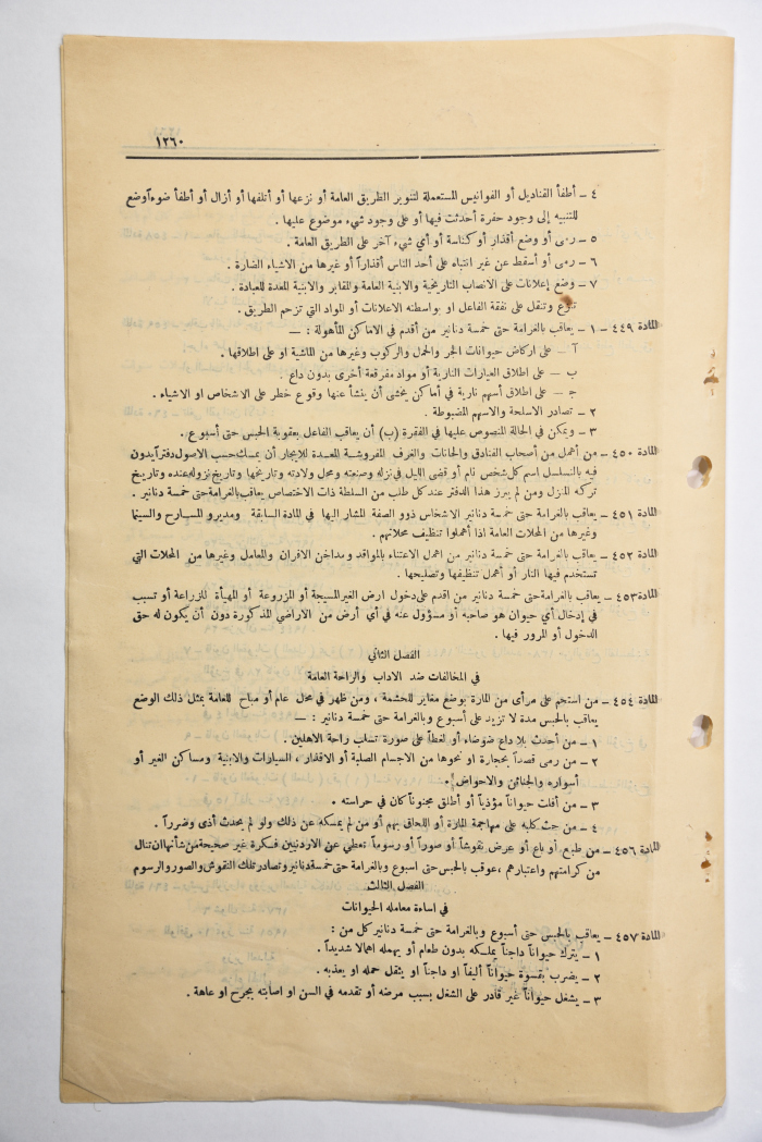 The Official Gazette of the Hashemite Kingdom of Jordan, Issue 1077, Amman, 17 July 1951